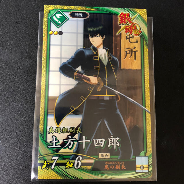SEGA - 英傑大戦　SR土方十四郎(銀魂) 新品