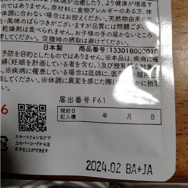 えがお(エガオ)のカテキン減脂粒 ダイエットサプリ ６２粒 コスメ/美容のダイエット(ダイエット食品)の商品写真