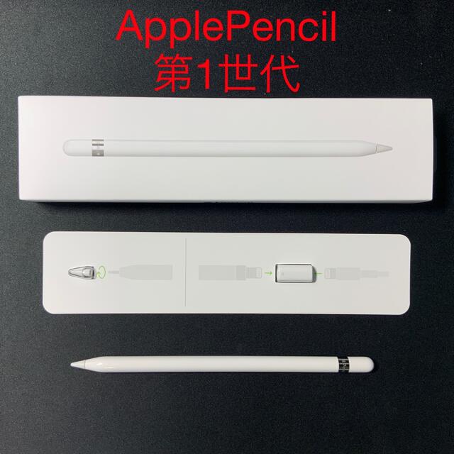 純正充電端子Apple Pencil 第1世代