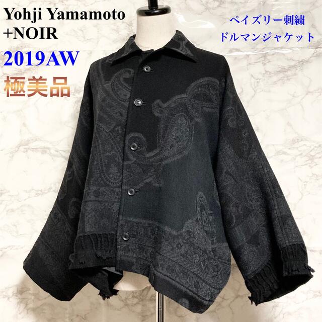 Yohji Yamamoto(ヨウジヤマモト)の【極美品 19AW】Yohji Yamamoto ペイズリー刺繍ドルマンJKT レディースのジャケット/アウター(ブルゾン)の商品写真