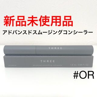 スリー(THREE)の【新品】THREE スリー　アドバンスドスムージングコンシーラー OR (コンシーラー)