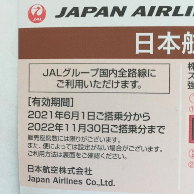 JAL 株主優待割引券　2枚 1