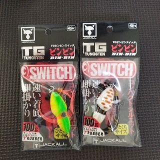 ジャッカル(JACKALL)のビンビンスイッチ100g ２個セット(ルアー用品)