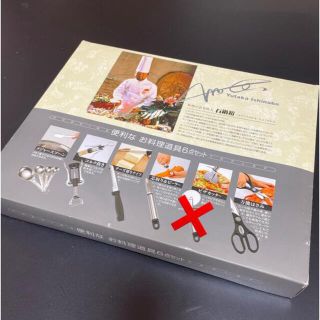 【新品】石鍋裕便利なお料理道具セット(調理道具/製菓道具)