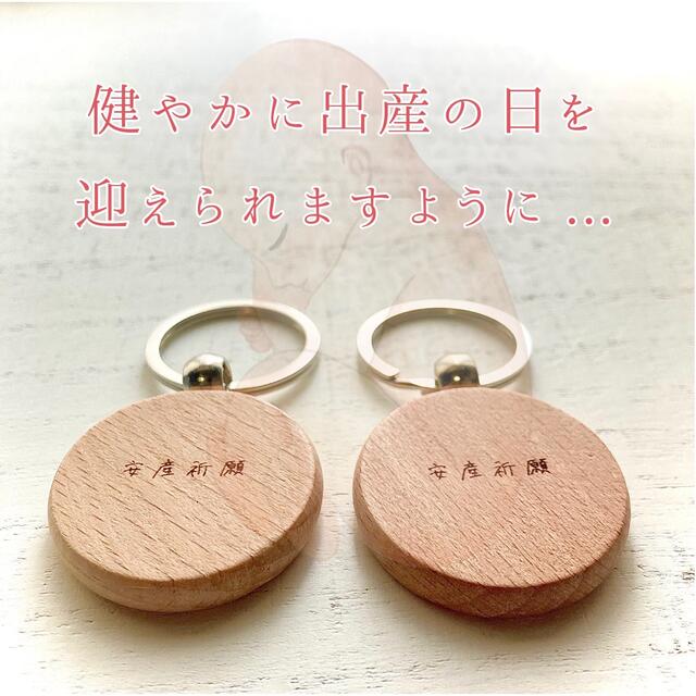 マタニティ　マタニティマーク　妊婦　キーホルダー　 キッズ/ベビー/マタニティのマタニティ(その他)の商品写真