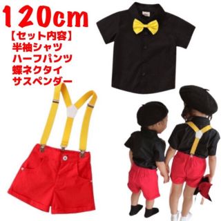 子供服 キッズ 120 ミッキーカラー セット 仮装 変装 コスプレ 赤 黒(ブラウス)