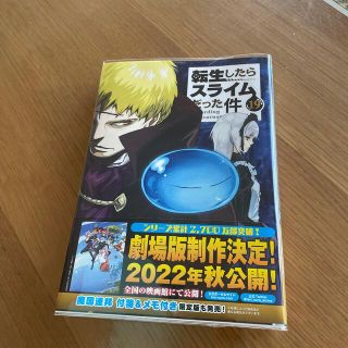 コウダンシャ(講談社)の転生したらスライムだった件　19巻(青年漫画)