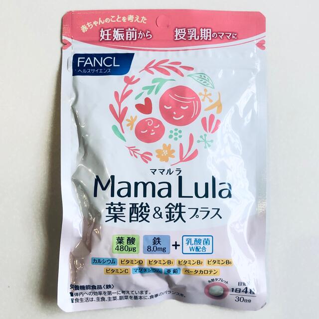 FANCL(ファンケル)の【新品】ファンケルMama Lula 葉酸＆鉄プラス(約30日分120粒入)1袋 キッズ/ベビー/マタニティのマタニティ(その他)の商品写真