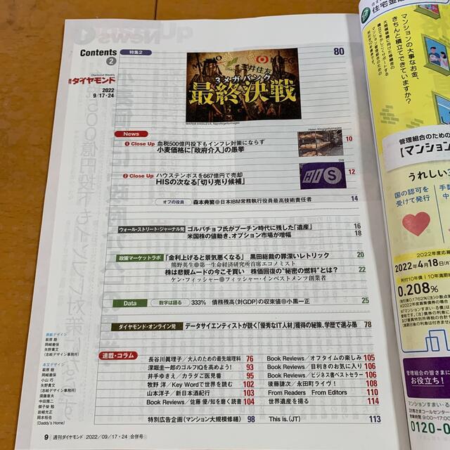 ダイヤモンド社(ダイヤモンドシャ)の週刊 ダイヤモンド 2022年 9/24号 エンタメ/ホビーの雑誌(ビジネス/経済/投資)の商品写真