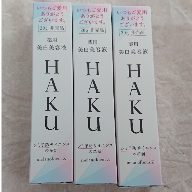 【未開封2個セット】資生堂 HAKU メラノフォーカスZ