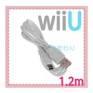 ウィーユー(Wii U)の【新品未使用】wiiU ゲームパッド用充電器　USBケーブル(家庭用ゲーム機本体)
