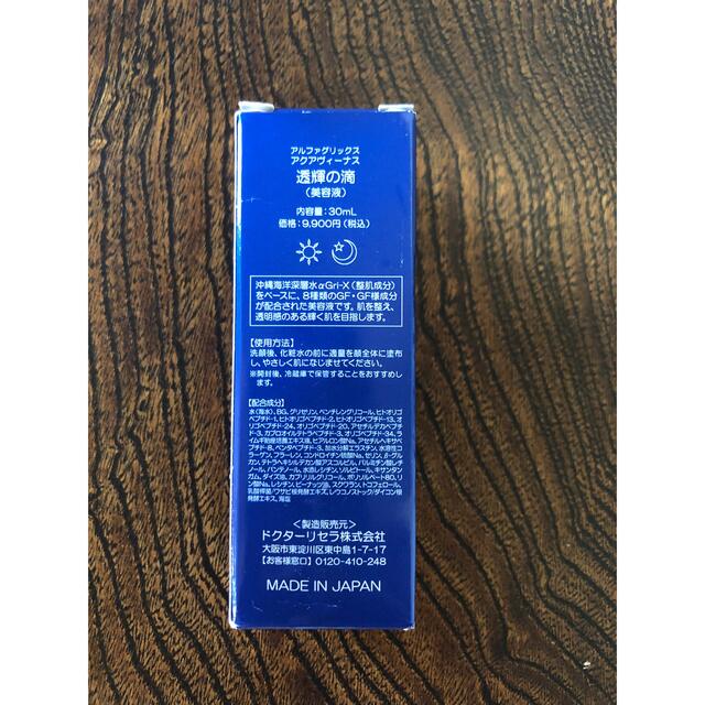 透輝の滴　30 コスメ/美容のスキンケア/基礎化粧品(美容液)の商品写真