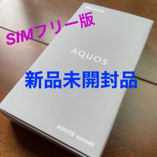 アクオス(AQUOS)の【新品未使用】AQUOS sense6 ブラック　64GB アクオス(スマートフォン本体)