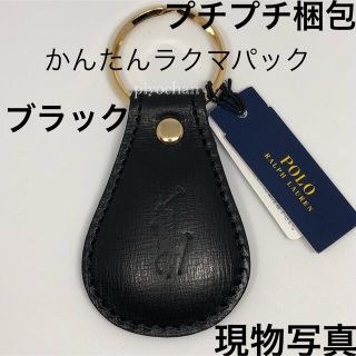 ポロラルフローレン(POLO RALPH LAUREN)の新品★ポロラルフローレン キーホルダー ブラック黒 キーリング 牛革レザー未使(キーホルダー)