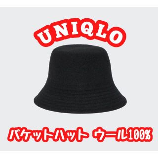 ユニクロ(UNIQLO)のUNIQLO バケットハット　ウール　ブラック 新品未使用(ハット)