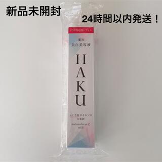 ハク(H.A.K)のHAKU メラノフォーカスZ 美白美容液  レフィル 薬用  保湿(45g)(美容液)