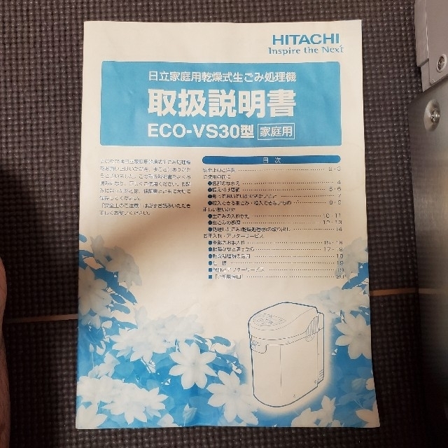 日立(ヒタチ)の日立家庭用乾燥式生ごみ処理機 スマホ/家電/カメラの生活家電(生ごみ処理機)の商品写真