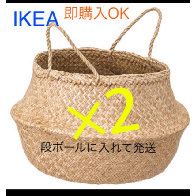 IKEA(イケア)のIKEA FLADIS フローディス バスケット　カゴ　即購入OK⭐︎ インテリア/住まい/日用品のインテリア小物(バスケット/かご)の商品写真