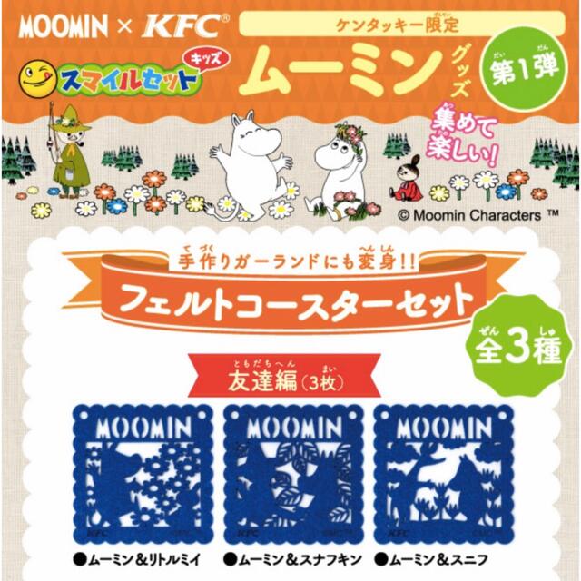 MOOMIN(ムーミン)の新品　ムーミン　フェルト　コースター　セット　MOOMIN　ガーランド　友達編 インテリア/住まい/日用品のキッチン/食器(テーブル用品)の商品写真