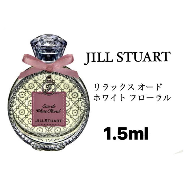 JILLSTUART】ホワイトフローラル 香水1.5ml サンプル propar.com.ar