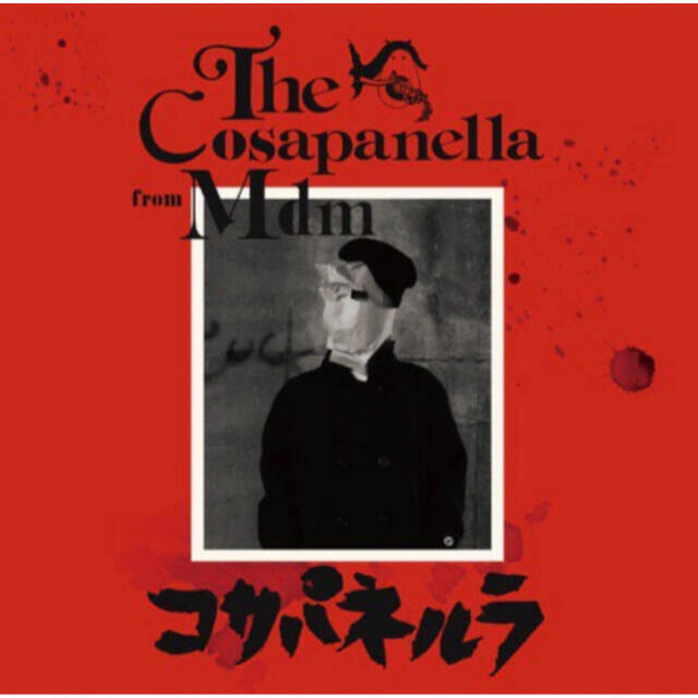 【値引不可】COSAPANELLA (C.O.S.A.＆Campanella)