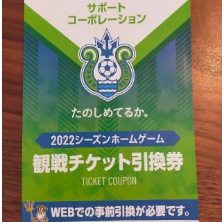 湘南ベルマーレ　観戦チケット引換券(サッカー)