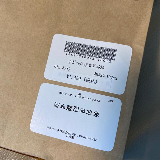 【開封済、未使用タグ付き】テネリータ　オーガニックコットンボディタオル インテリア/住まい/日用品の日用品/生活雑貨/旅行(タオル/バス用品)の商品写真