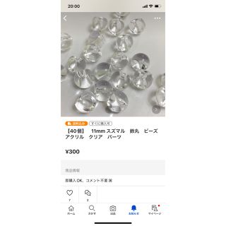 2セット【40個】　11mm スズマル　鈴丸　ビーズ　アクリル　クリア　パーツ(各種パーツ)