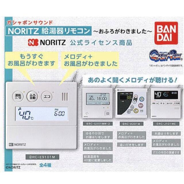 割引発見 NORITZノーリツ お風呂リモコン