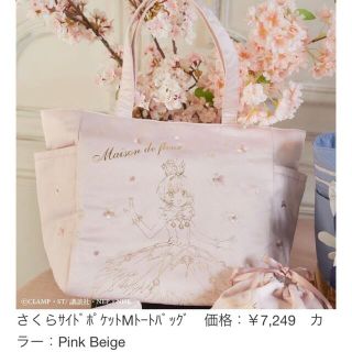 メゾンドフルール(Maison de FLEUR)のMaison de FLEUR カードキャプターさくら トートバッグ(トートバッグ)