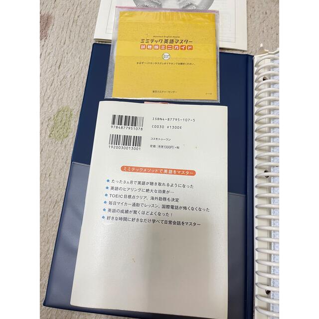 ミミテック英語マスター　英語教材 エンタメ/ホビーの本(語学/参考書)の商品写真