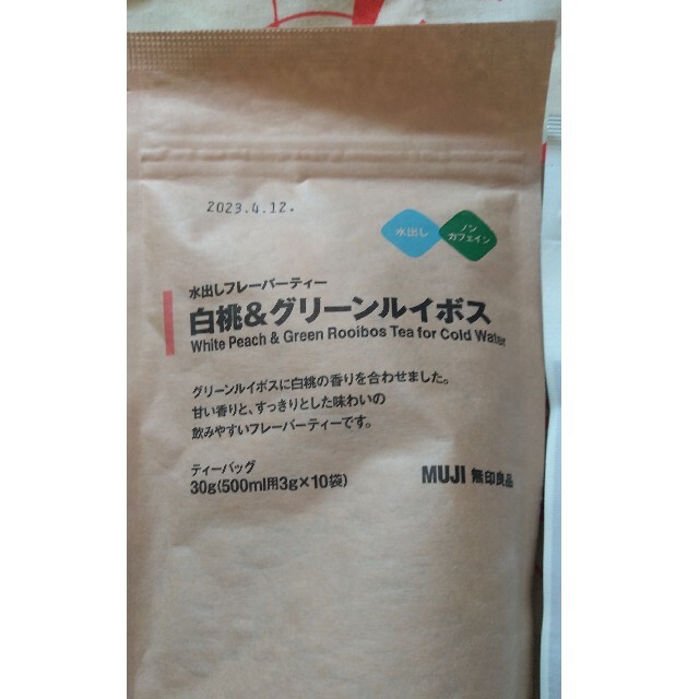 MUJI (無印良品)(ムジルシリョウヒン)の無印良品 セット 食品/飲料/酒の飲料(その他)の商品写真