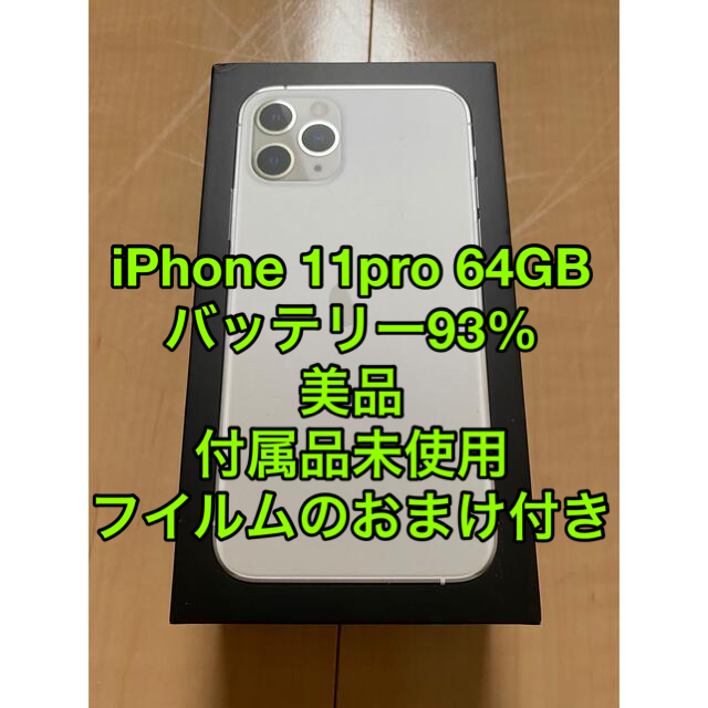 超歓迎 【値下げ中】iPhone11 - Apple Pro SIMフリー シルバー 64GB