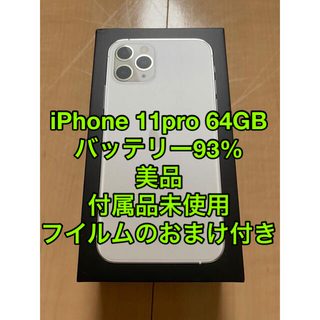 アップル(Apple)の【値下げ中】iPhone11 Pro 64GB シルバー SIMフリー(スマートフォン本体)