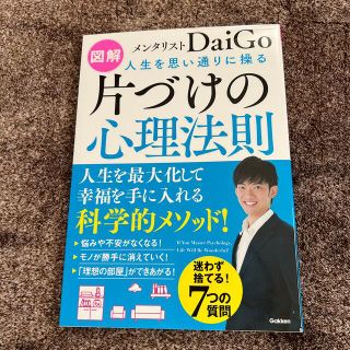 ガッケン(学研)の片づけの心理法則(住まい/暮らし/子育て)