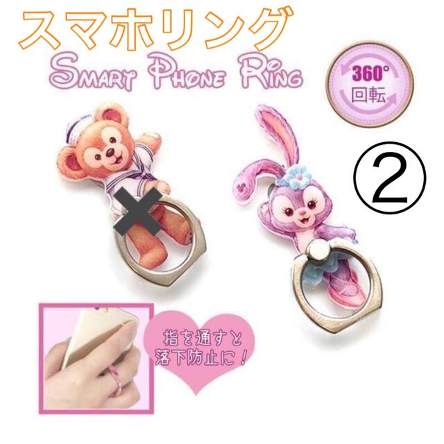 ステラ ルー ディズニーステラルー ディズニー スマホリング アクセサリー の通販 By Kanapp S Shop ステラルーならラクマ