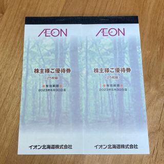 イオン北海道 株主優待 5,000円分(ショッピング)