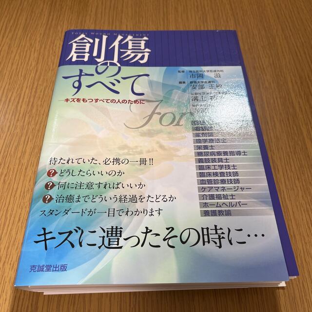 創傷のすべて 限定版