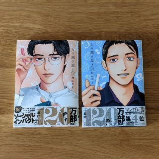 女の園の星　1巻　2巻　セット(女性漫画)