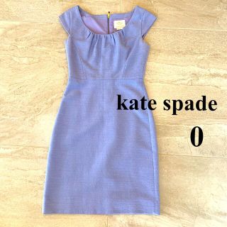 ケイトスペードニューヨーク(kate spade new york)の美品　kate spade ケイトスペイド　ワンピース　0 ラベンダーブルー(ひざ丈ワンピース)