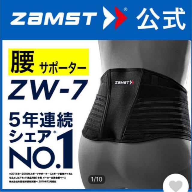 ZAMST(ザムスト)のザムスト  腰サポーター ZW-7  Ｌサイズ ZAMST スポーツ/アウトドアのトレーニング/エクササイズ(トレーニング用品)の商品写真