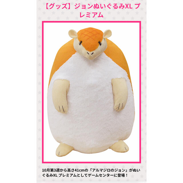 【1点限定価格!】吸血鬼すぐ死ぬ ジョン ぬいぐるみ XL