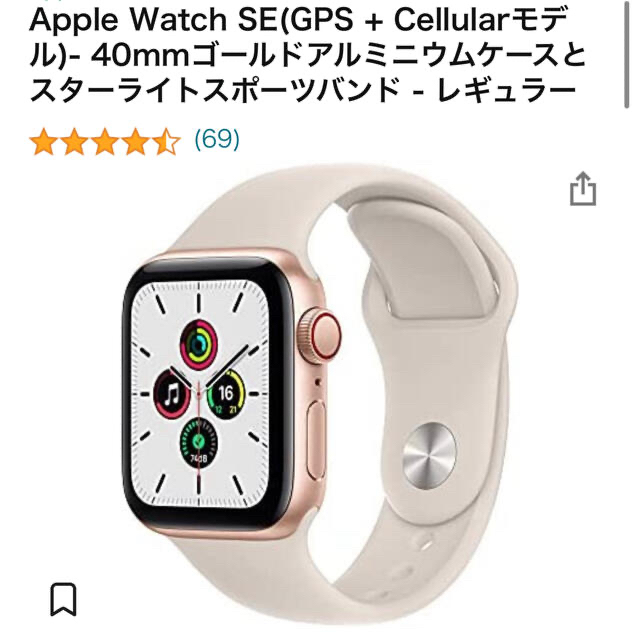 Apple Watch SE 〔 GPS+Cellular〕モデル
