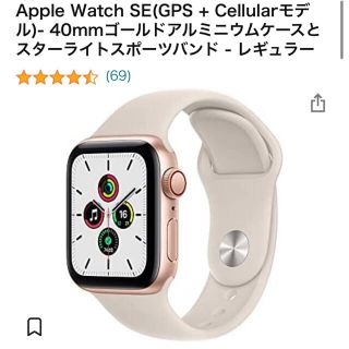 アップルウォッチ(Apple Watch)のApple Watch SE 〔 GPS+Cellular〕モデル(腕時計)