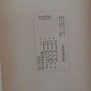 万葉集古義　古書(書)