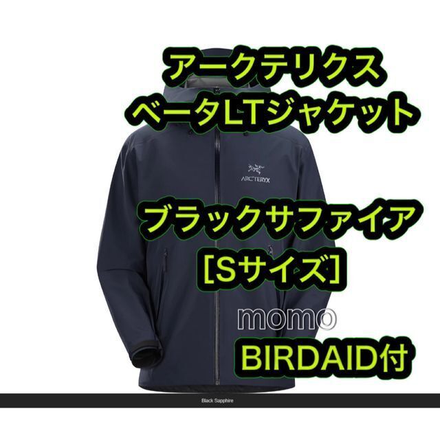 BIRDAIDアークテリクス Beta ベータ LT ジャケット S サファイア