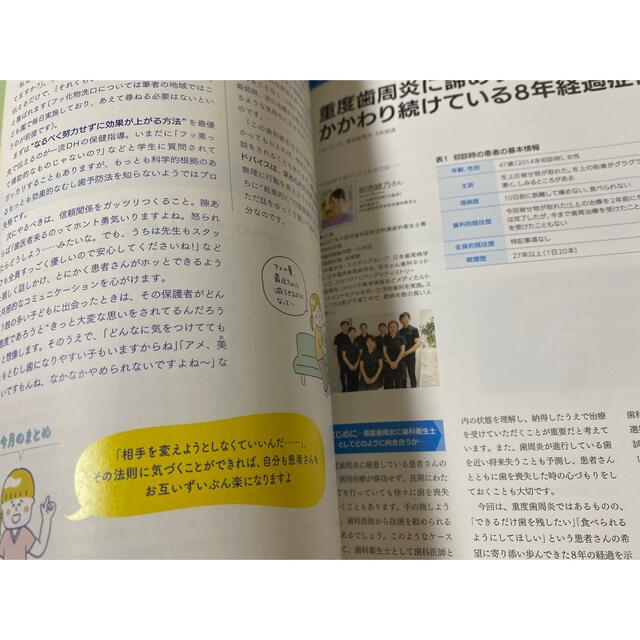 歯科衛生士　情報誌❣️2022年7月号9月号　セットでお得❣️ エンタメ/ホビーの本(健康/医学)の商品写真