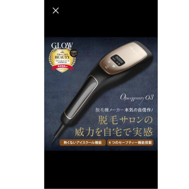 家庭用脱毛器 OpusBeauty 03　オーパスビューティ