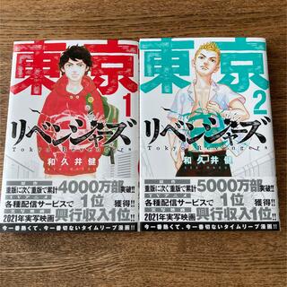 東京卍リベンジャーズ　1、2巻セット(少年漫画)