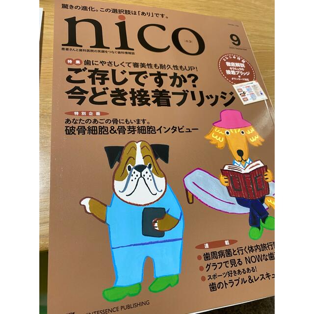 コンコン様限定❣️nico &歯科衛生士　4冊 エンタメ/ホビーの本(健康/医学)の商品写真